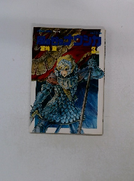 風の谷のナウシカ 3