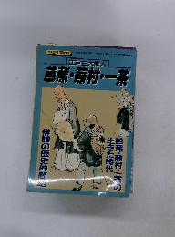 芭蕉・蕪村・一茶