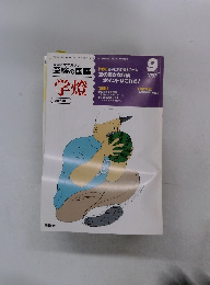大学入試マガジン 受験の国語　学燈　2002年9月号