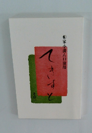 柳家小満ん口演用 てきすと その一