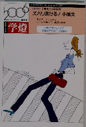 学燈　2006年号