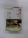 漢詩をよむ　四季の詩　春から秋へ　1992年4月ー9月号