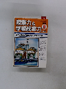 授業力&学級統率力　2014年9月号　No.54