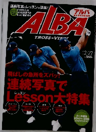 ALBA　12/27号
