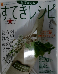 すてきレシピ　2004年春号　No.31