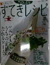 すてきレシピ　2004年春号　No.31