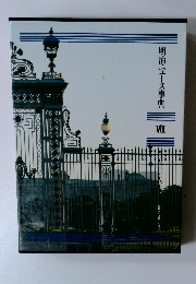 明治ニュース事典　8