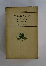 英語基本文例　ハンドブック　構文・文法のABC