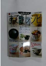 すてきレシピ　2003年秋号　No.29