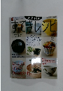 すてきレシピ　2003年秋号　No.29