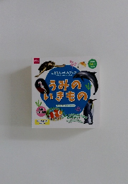 うみのいきもの