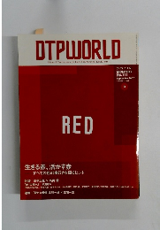 ディーティーピーワールド　RED　2007年9月号　No.111