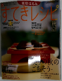 すてきレシピ　2005年秋号　No.37