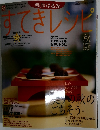 すてきレシピ　2005年秋号　No.37