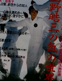 AIKI　1989年10月号　Vol.52