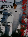 AIKI　1989年10月号　Vol.52