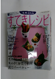 すてきレシピ　2005年号　夏　No.36