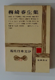 現代日本文学　25