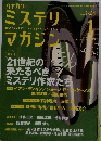 ミステリマガジン　2008年1月号　No.623