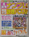 超難問ナンプレ&頭脳全開数理パズル 11-12月号