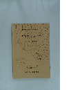 考古学と実年代　第1分冊 発表要旨集