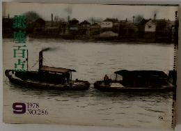 銀座百点　1978/9