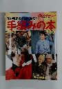 オレンジページ　1994年10月31日号　手編みの本　VOL.3