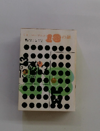 ミス・マープルと13の謎