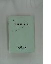 産業医名簿1994年号