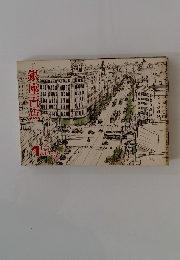 銀座白点　1978年1月号　No.278