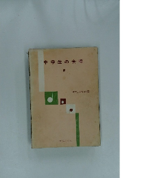 中学生の合唱　III