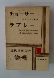 近代世界文学　1