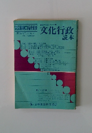 臨職員研修　文化行政