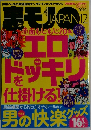 裏モノJAPAN 2010年12月号
