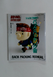 BACK　PACKING　MANUAL