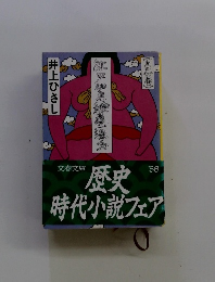 江戸紫絵巻源氏　上