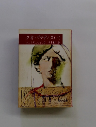 クオ・ヴァディス(下)