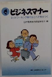 ざビジネスマナー