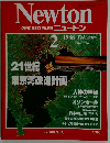 ニュートン　1988/2