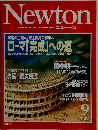 ニュートン　2003/9