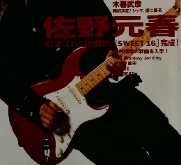 Rockin' On　1992年8月号　Vol.63