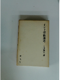 インド美術論考