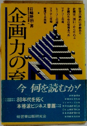 企画力の育て方