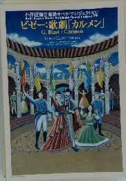 ビゼー:歌劇「カルメン」 G. Bizet : Carmen
