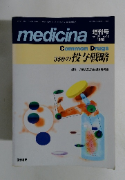 medicina　vol.33 no.12 1996年