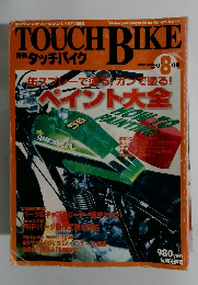 TOUCH BIKE　No.66　1999年8月号