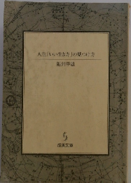 人生「いい生き方」の見つけ方