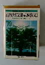 国家公務員地方公務員シリーズ15　高校用就職試験問題