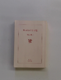 本所おけら長屋