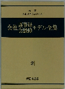 会社議事録・会議録モデル全集　2